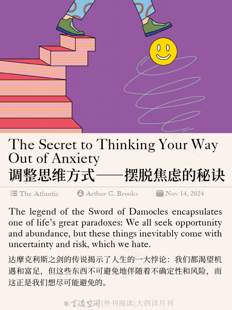 013思维破解焦虑| PDF | Psychological Concepts | Behavioural Sciences