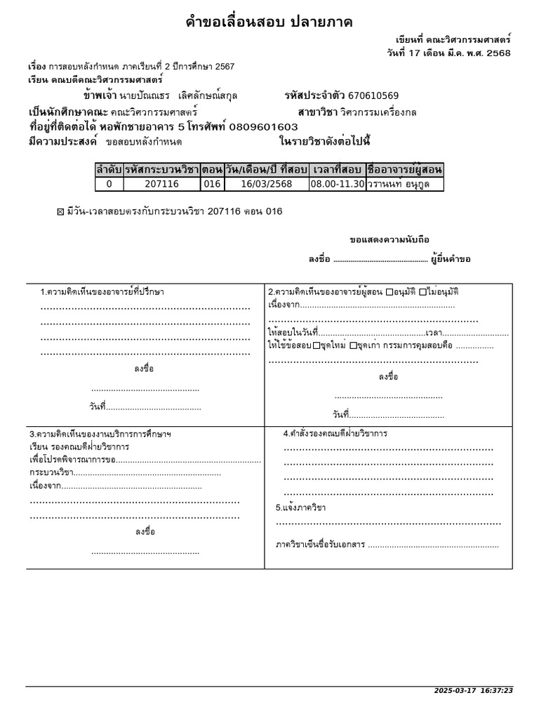 Make-Up Request Final | PDF