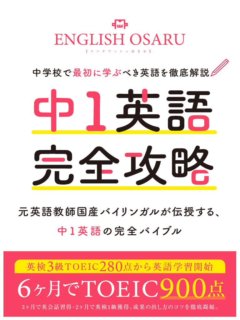 中一英語完全攻略書籍 | PDF