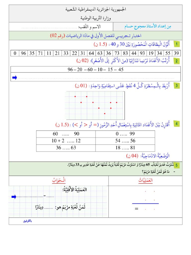 Dzexams 2ap Mathematiques 551088 | PDF