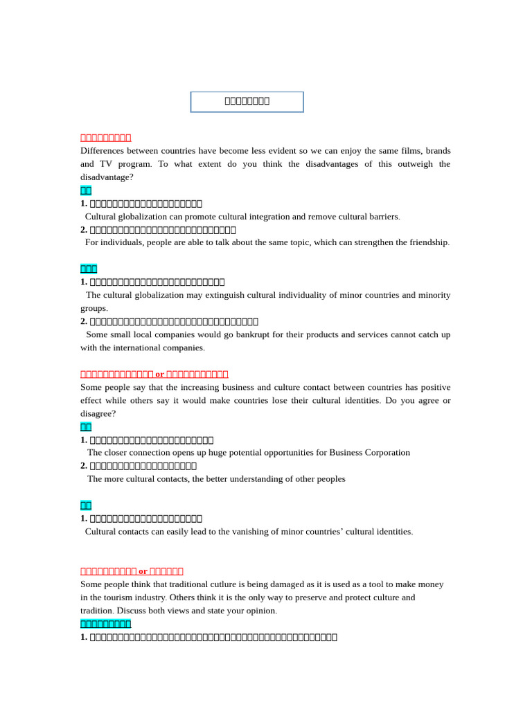 1 全球化常用分论点 | PDF | Immigration | Tourism