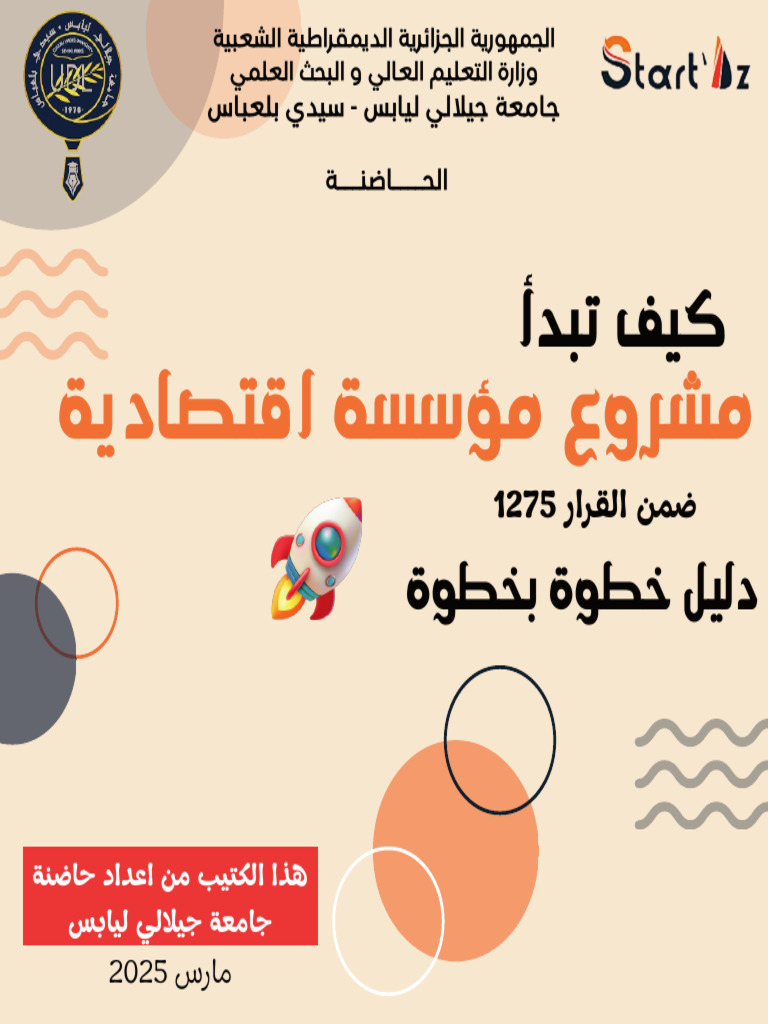 Guide Startup | PDF