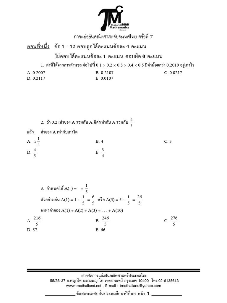 TMC P6 รอบแรก ครั้งที่ 7 | PDF