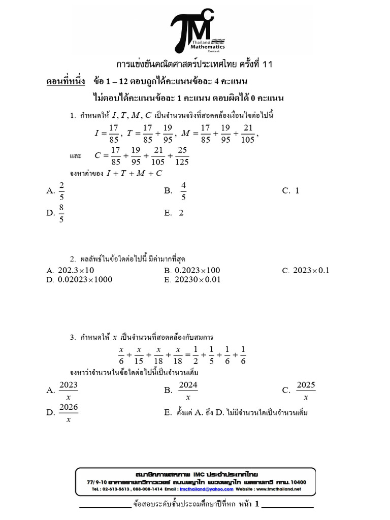 TMC P6 รอบแรก ครั้งที่ 11 | PDF
