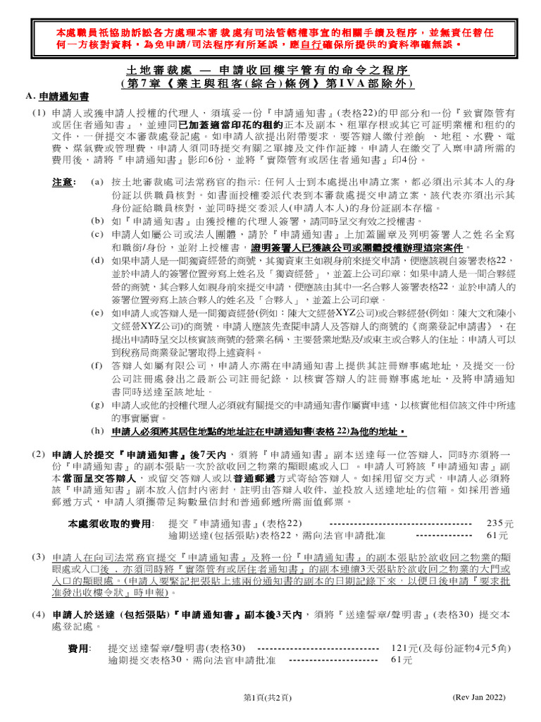 Formc 22 I | PDF