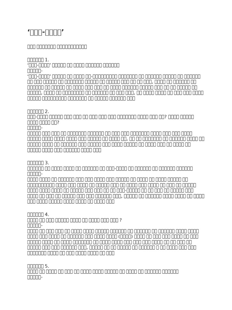 GIDB7714999-Geet Ageet - Notes | PDF