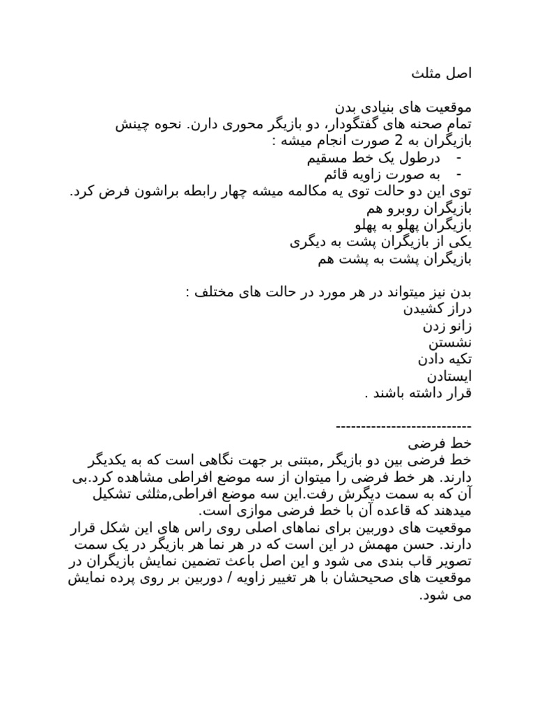 اصل مثلث | PDF