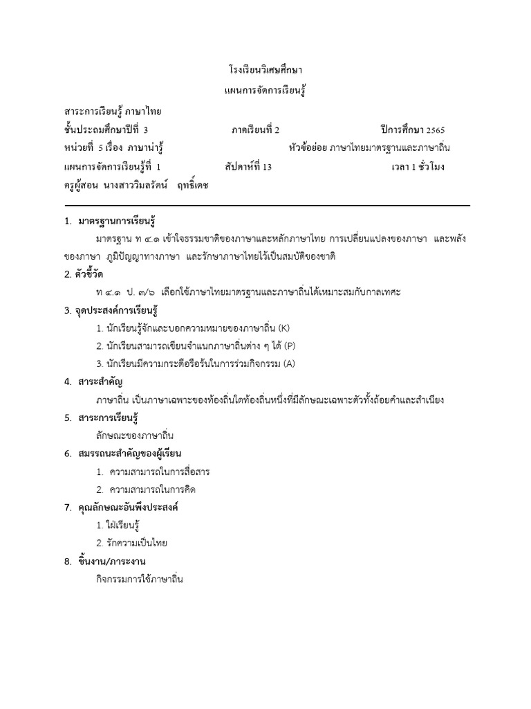 ป 3 ส 13 m2 | PDF