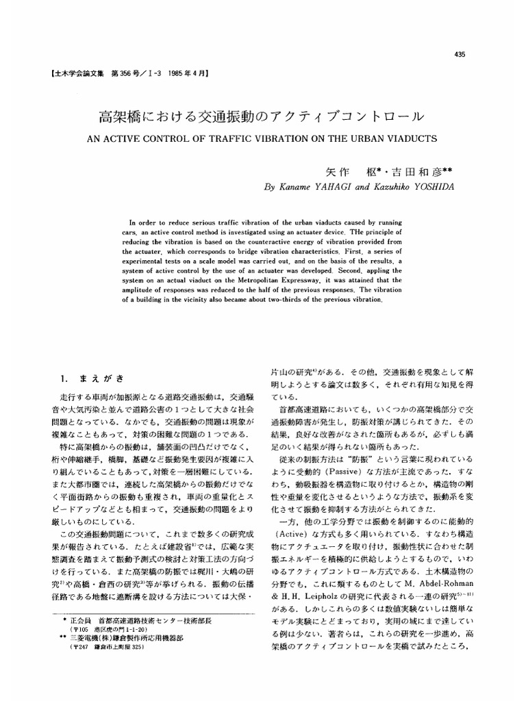 高架橋における交通振動のアクティブコントロールActive Control of Traffic Vibrations on Viaducts ...