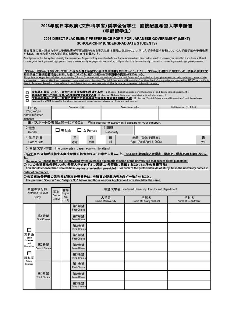 (Nazanin ROUZBAHANI) Direct Placement Prefrence Form | PDF