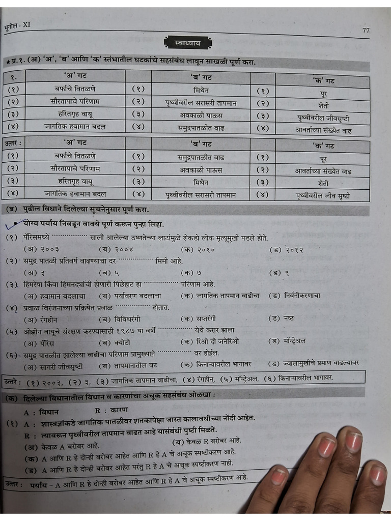 11th Class Geogrophy 5th Lesson Marathi | PDF
