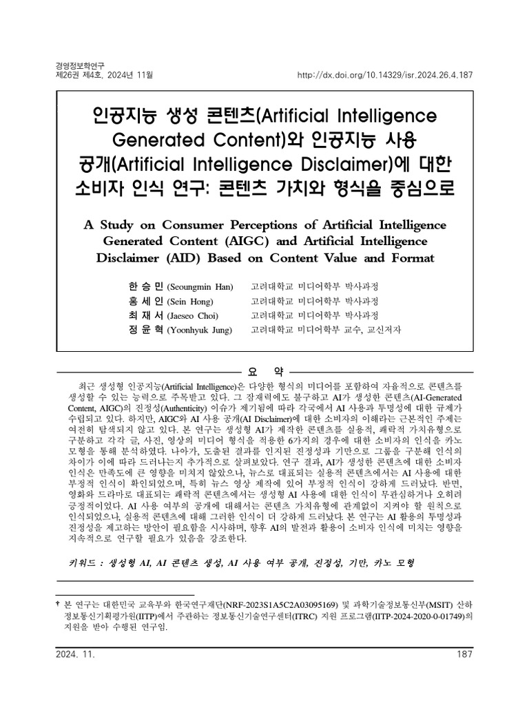 A Study On Consumer Perceptions of Artificial Intelligence Generated ...