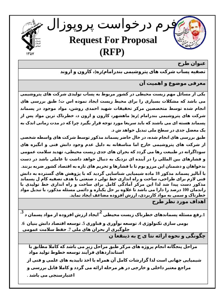 Request For Proposal (RFP) | PDF