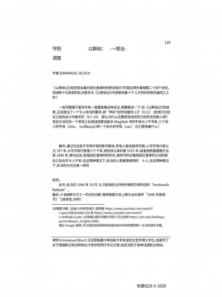 以斯帖记-纳粹奥秘(中文) | PDF