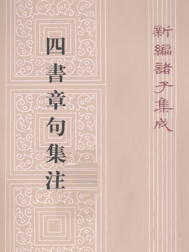 肉筆写本】四書講義大略 卷二 大学上（朱子 大学章句序）古文書 和本 DuXiu Collection Document Overview | PDF