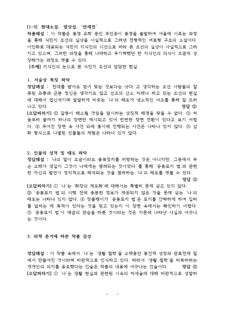 201306 현대소설 해설 | PDF