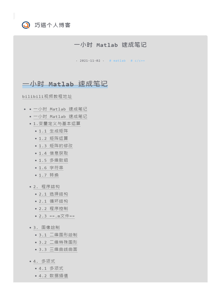 Matlab 速成笔记| PDF