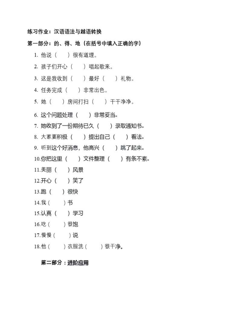 的 得 地 -练习作业 | PDF