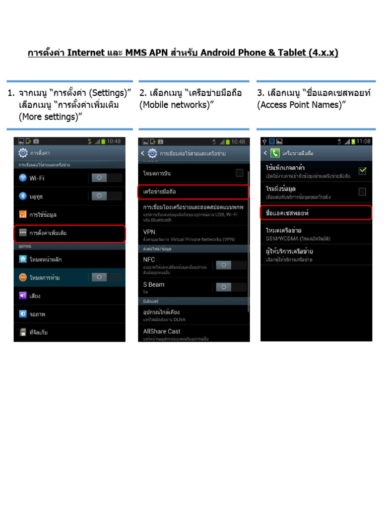 การตั้งค่า Internet และ MMS APN Android Device (4.x.x) Rev.2 20130529 | PDF