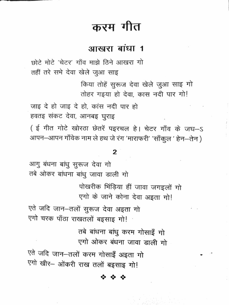 All Geet | PDF