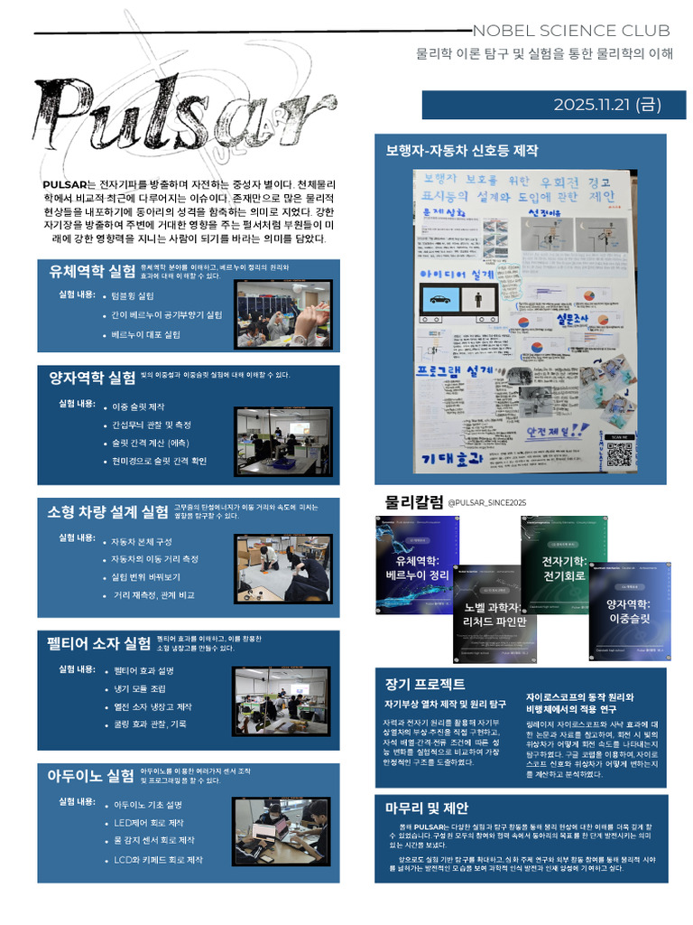 Pulsar | PDF