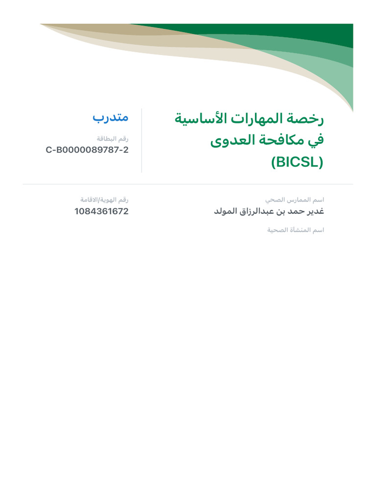 Card For Trainee | PDF
