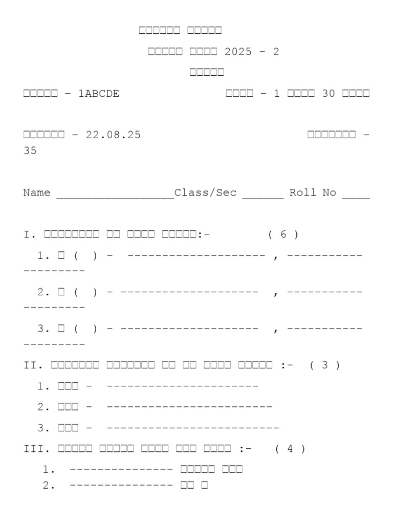 STD - 1 Model Question Paper | PDF