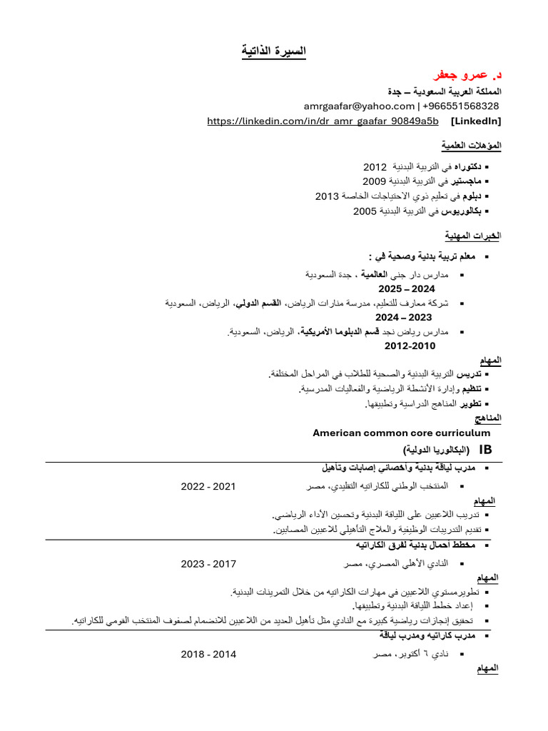ATS Arabic | PDF
