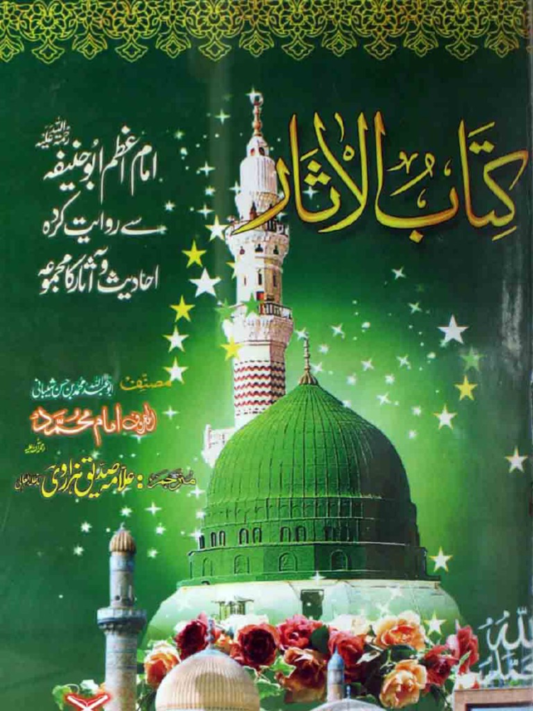Kitab-ul-Asar Urdu Translation | PDF | Sunni Islam | Semitic Words And ...