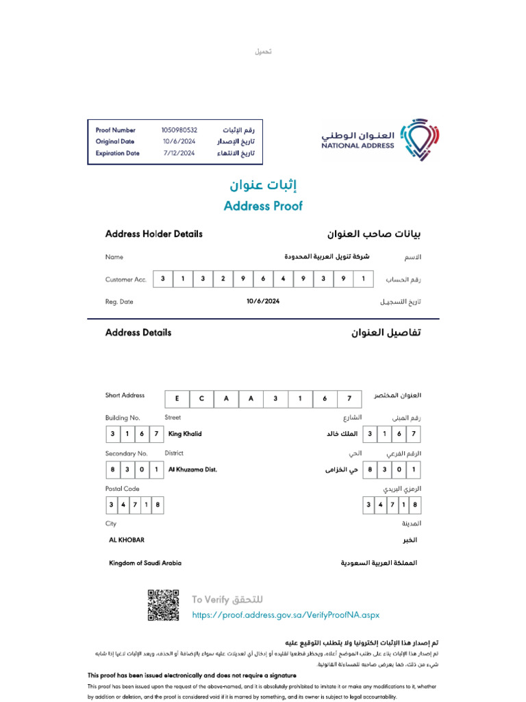 Tanweel Alarabiya National Address | PDF