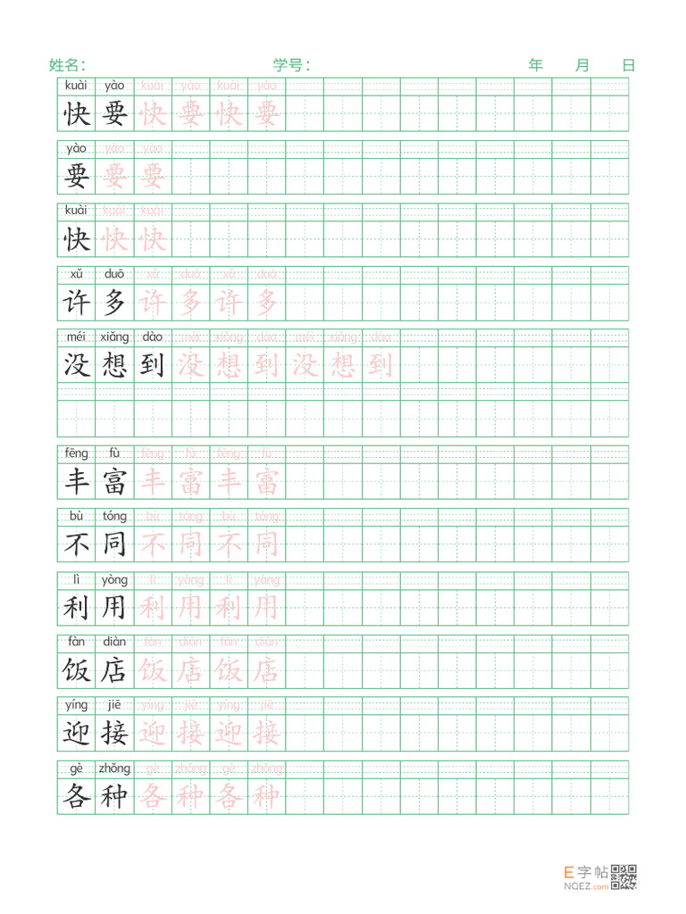 Kuài Yào Kuài Yào | PDF