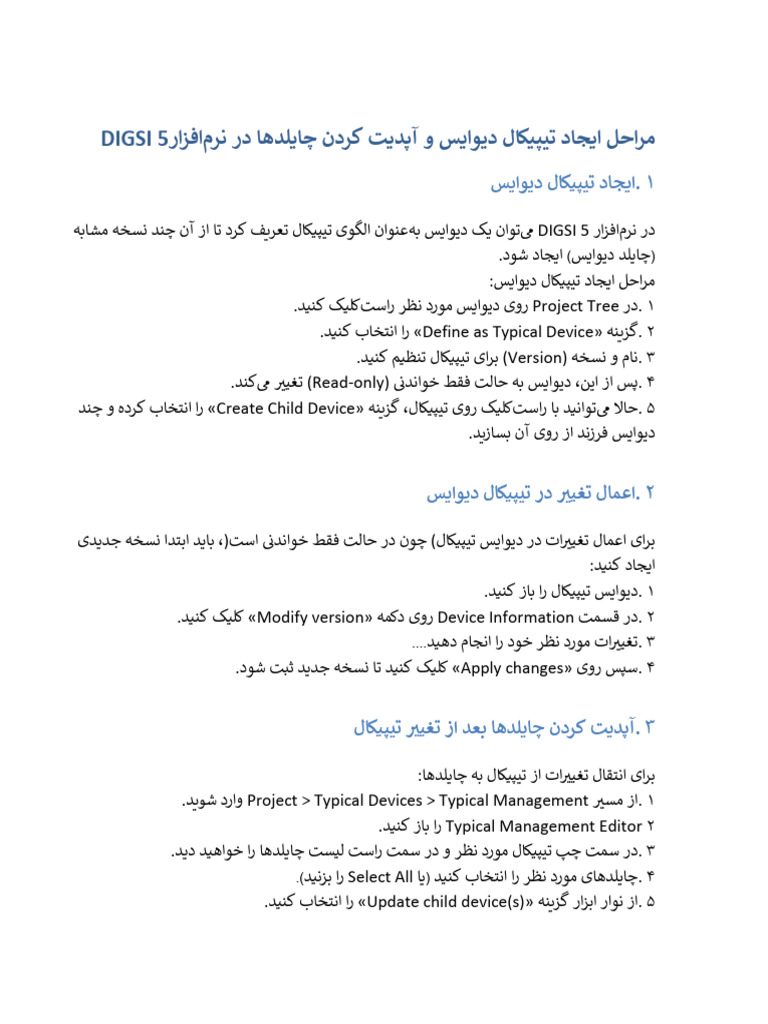DIGSI5 Typical Device and Child Update Guide | PDF