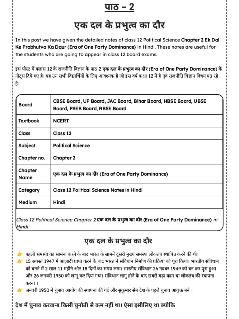एक दल के प्रभुत्व का दौर (CH-2) Notes in Hindi - Class 12 Political ...