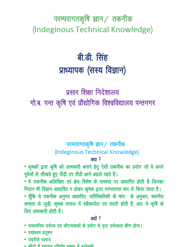 Indeginous Technical Knowledge | PDF