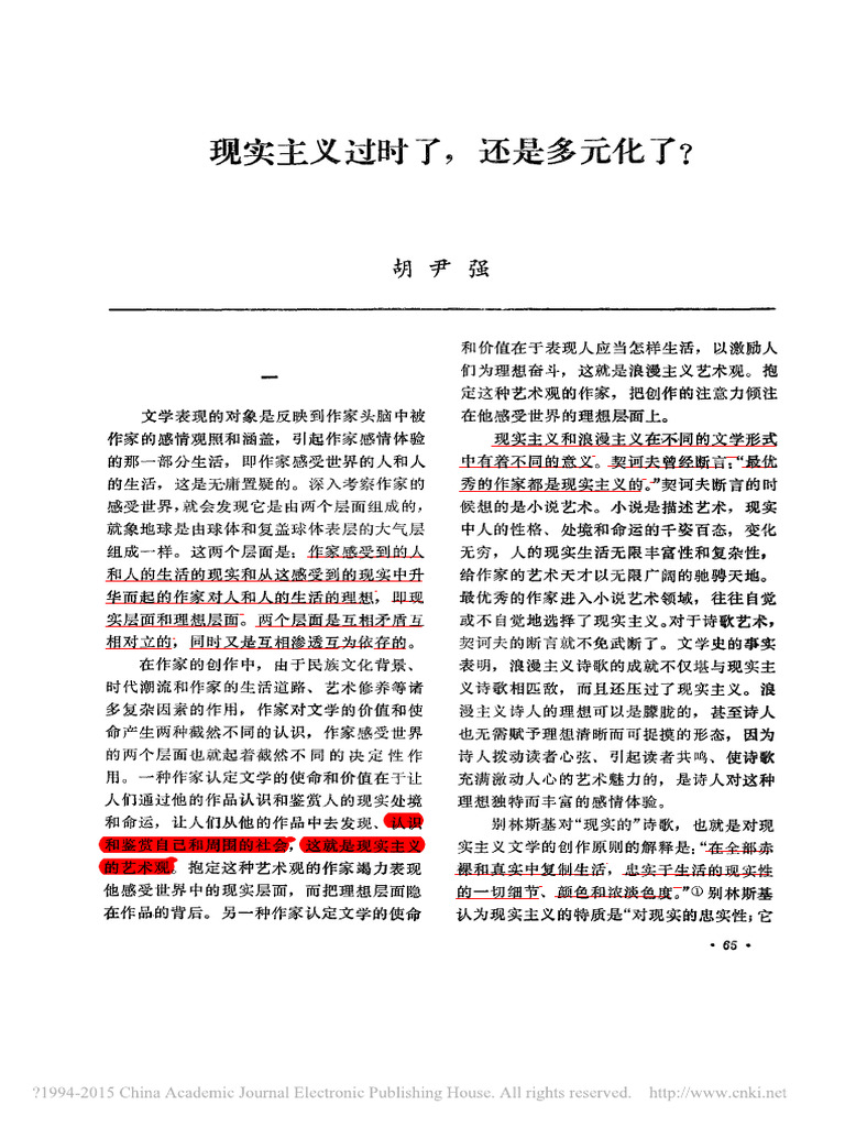 现实主义过时了 还是多元化了 胡尹强 | PDF
