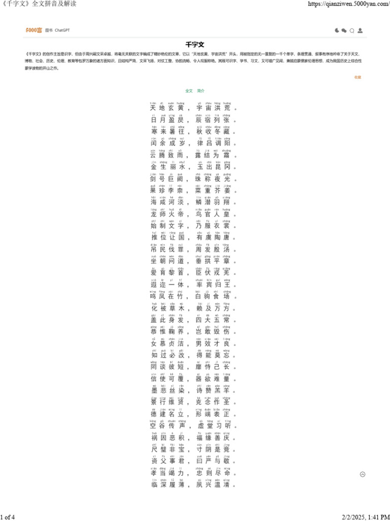 千字文- 拼音| PDF