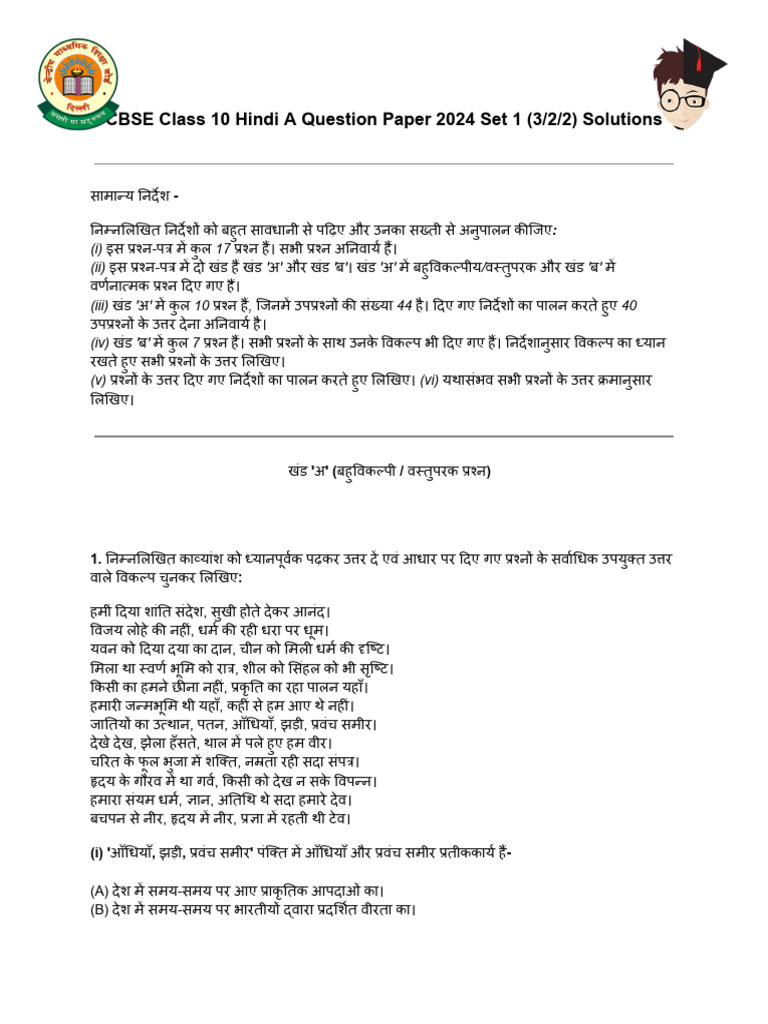 CBSE Class 10 Hindi A Question Paper 2024 Set 1 3 2 2 Solutions | PDF