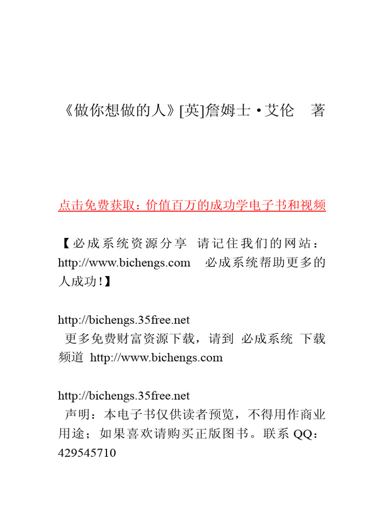 英) 詹姆士·艾伦著《做你想做的人》 | PDF