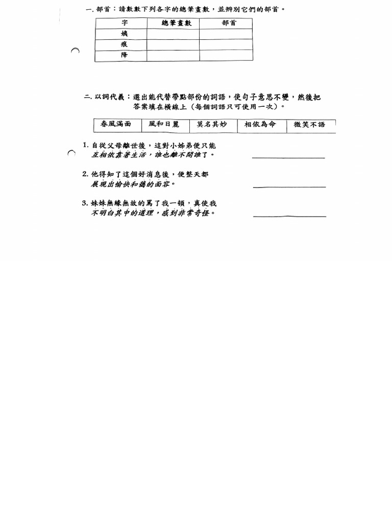 P.3 Chin-1st Term Test | PDF
