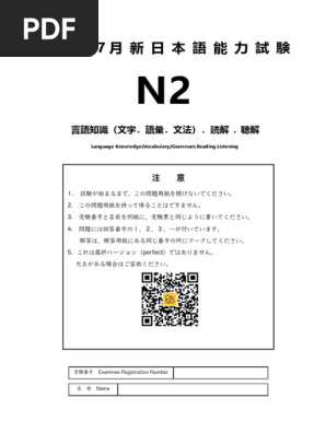 1】2017年07月N2 真题 | PDF