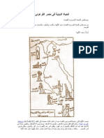 09- الحياة الدينية فى مصر الفرعونية