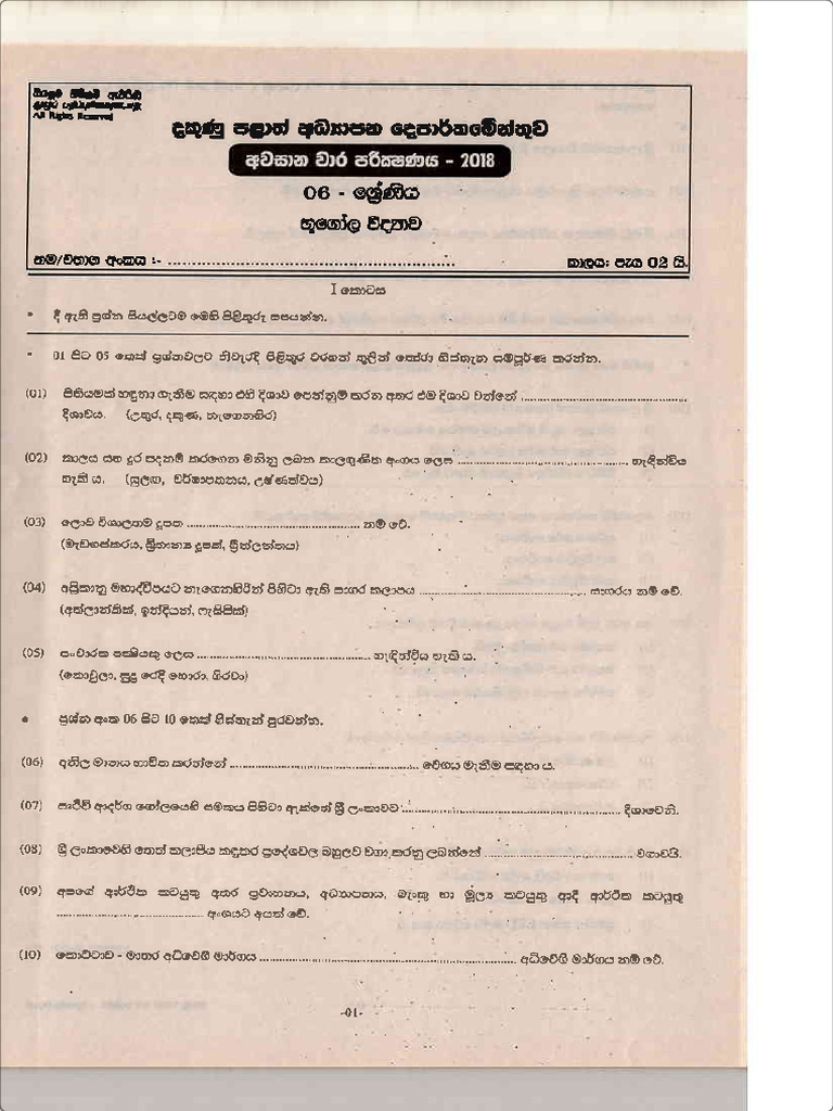 Grade 06 Geography 3rd Term Test Paper 2018 Sinhala Medium Southern ...