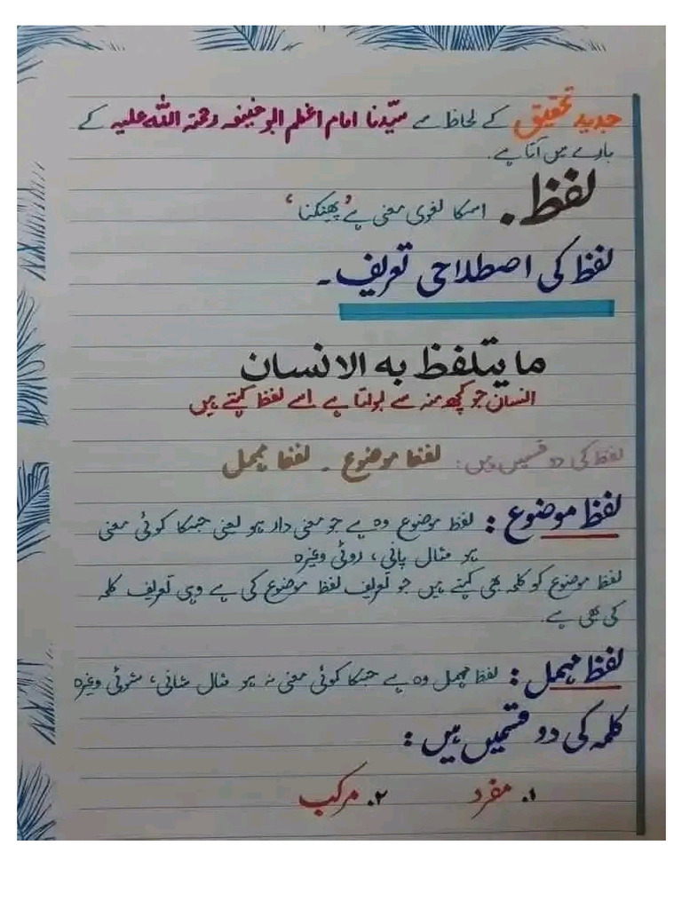 Urdu Notes | PDF