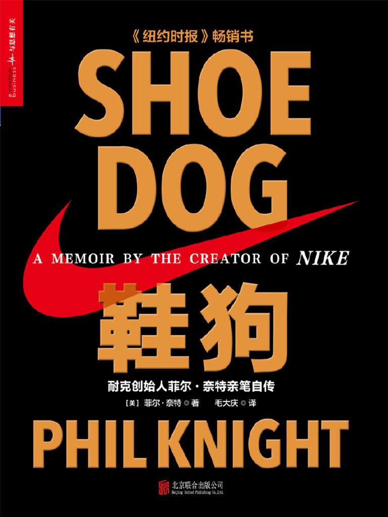 鞋狗_ 耐克创始人菲尔•奈特亲笔自传| PDF, image size:768x1024