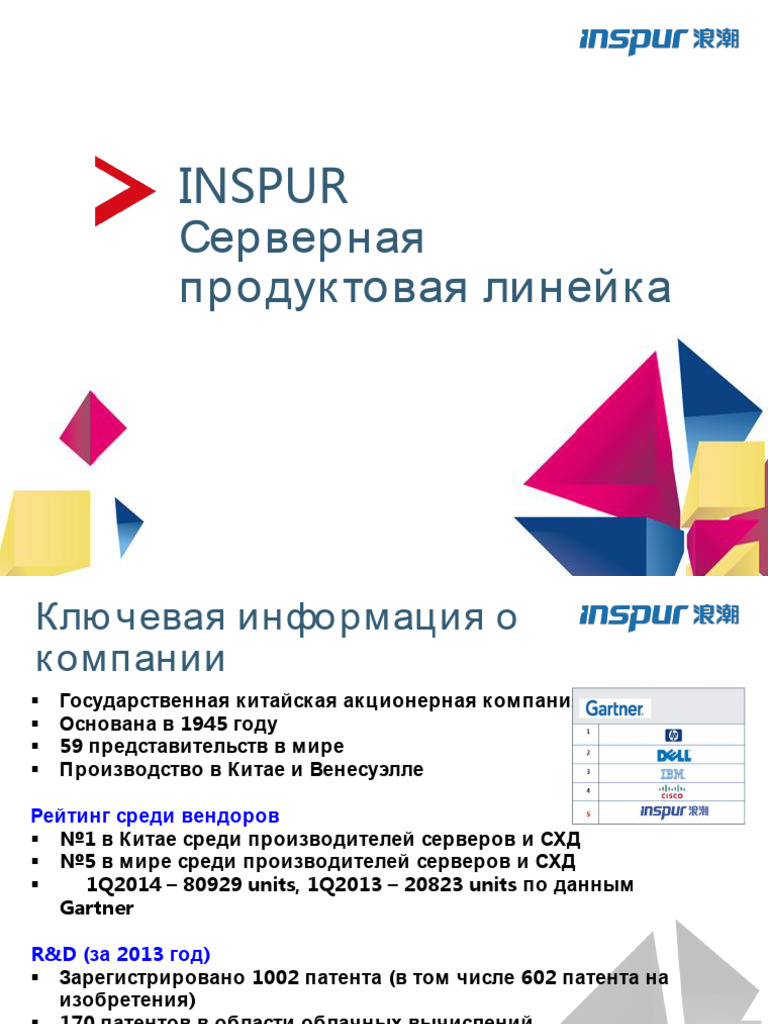 Inspur Server Product Line Overview | PDF | Solid State Drive | Hard ...