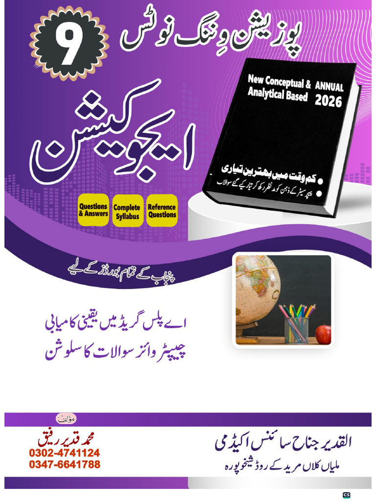 9th Education New Notes 2025-26 | PDF