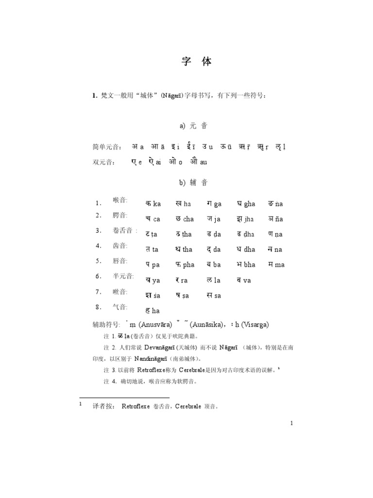 季羡林 梵文基础