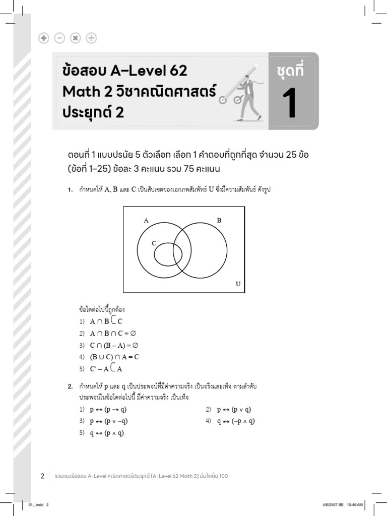 Alevel 2 | PDF