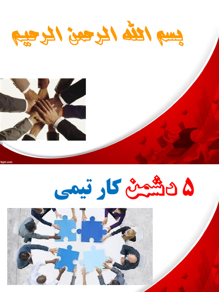Teamwork 1 | PDF