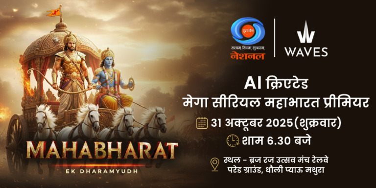 Mahabharat Banner | PDF